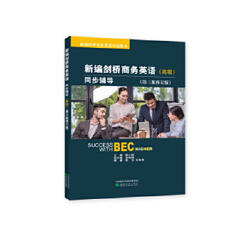 新编剑桥商务英语