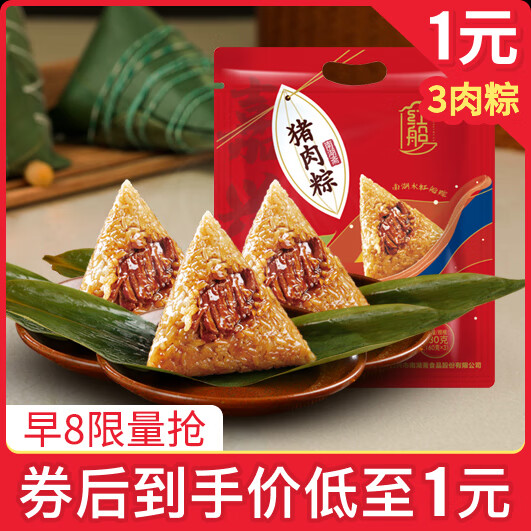 红船嘉兴特产鲜肉粽子端午节猪肉粽手工早餐粽子礼盒团购粽子480g 160g鲜肉大粽*3只（共480g）