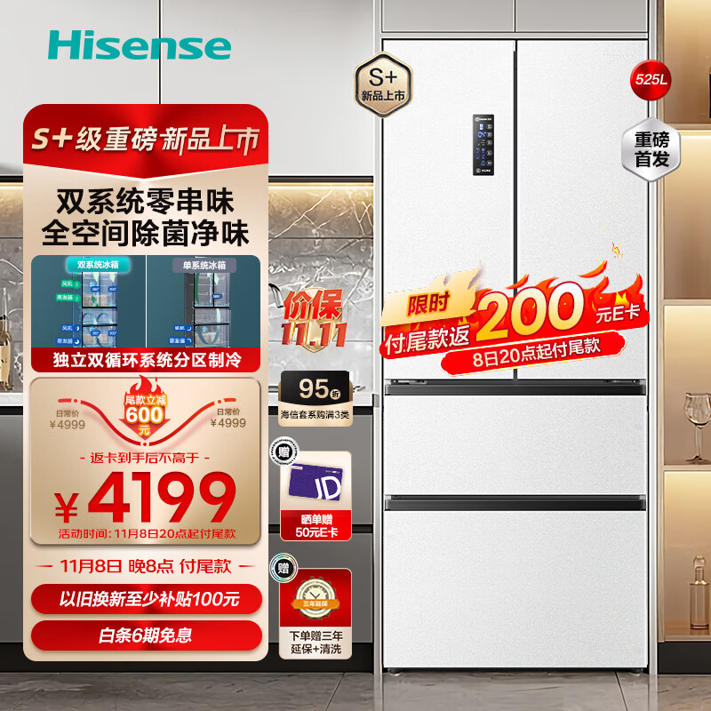 海信（Hisense）525L四开门多门法式家用电冰箱一级能效风冷无霜白色全空间净化双系统双循环BCD-525WNK1PU-CY34