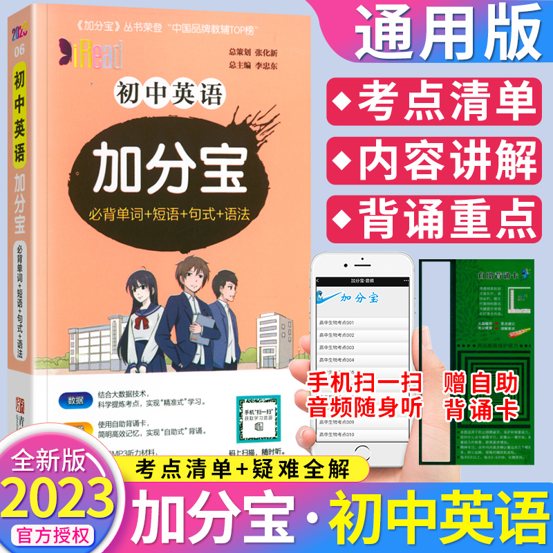 2023版 初中英语加分宝必背单词+短语+句式+语法 七八九年级通用口袋书掌中宝英语知识手册