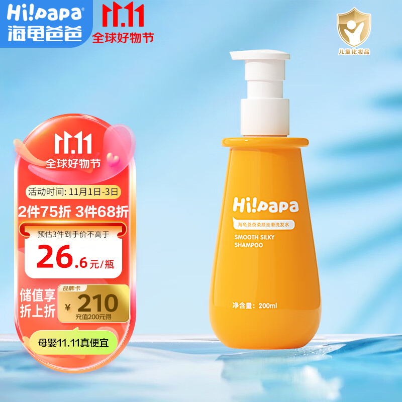 Hi!papa海龟爸爸柔顺儿童洗发水200ml 3岁以上6-12岁女孩洗头膏无硅油使用感如何?