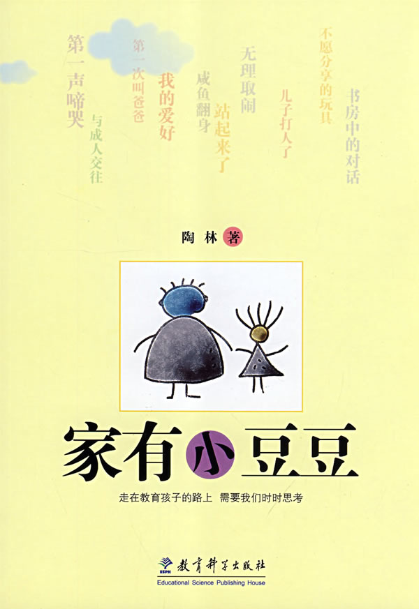 家有小豆豆 陶林