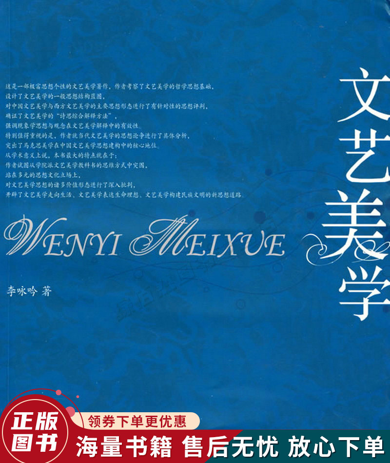 文艺美学