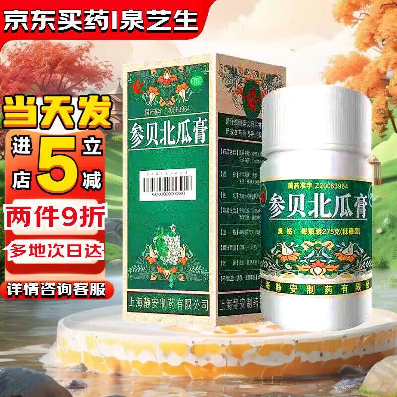 【多地次日达】鹊牌 参贝北瓜膏 275g/盒 平喘化痰 润肺止咳 补中益气