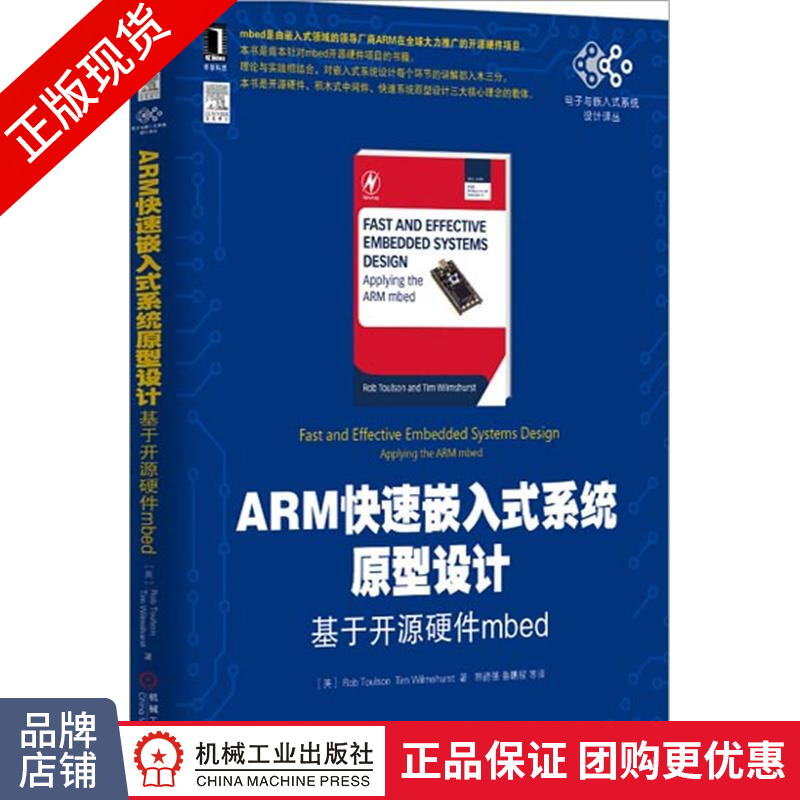 正版 ARM快速嵌入式系统原型设计:基于开源硬件mbed Ro[图书]|3769561