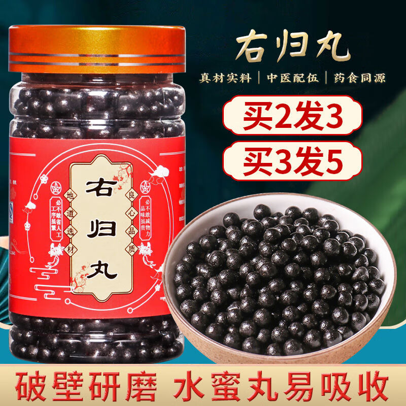 北京同仁堂【右l归丸】 原料熟地黄炮附子枸杞子肉桂等原材料 肾阳不