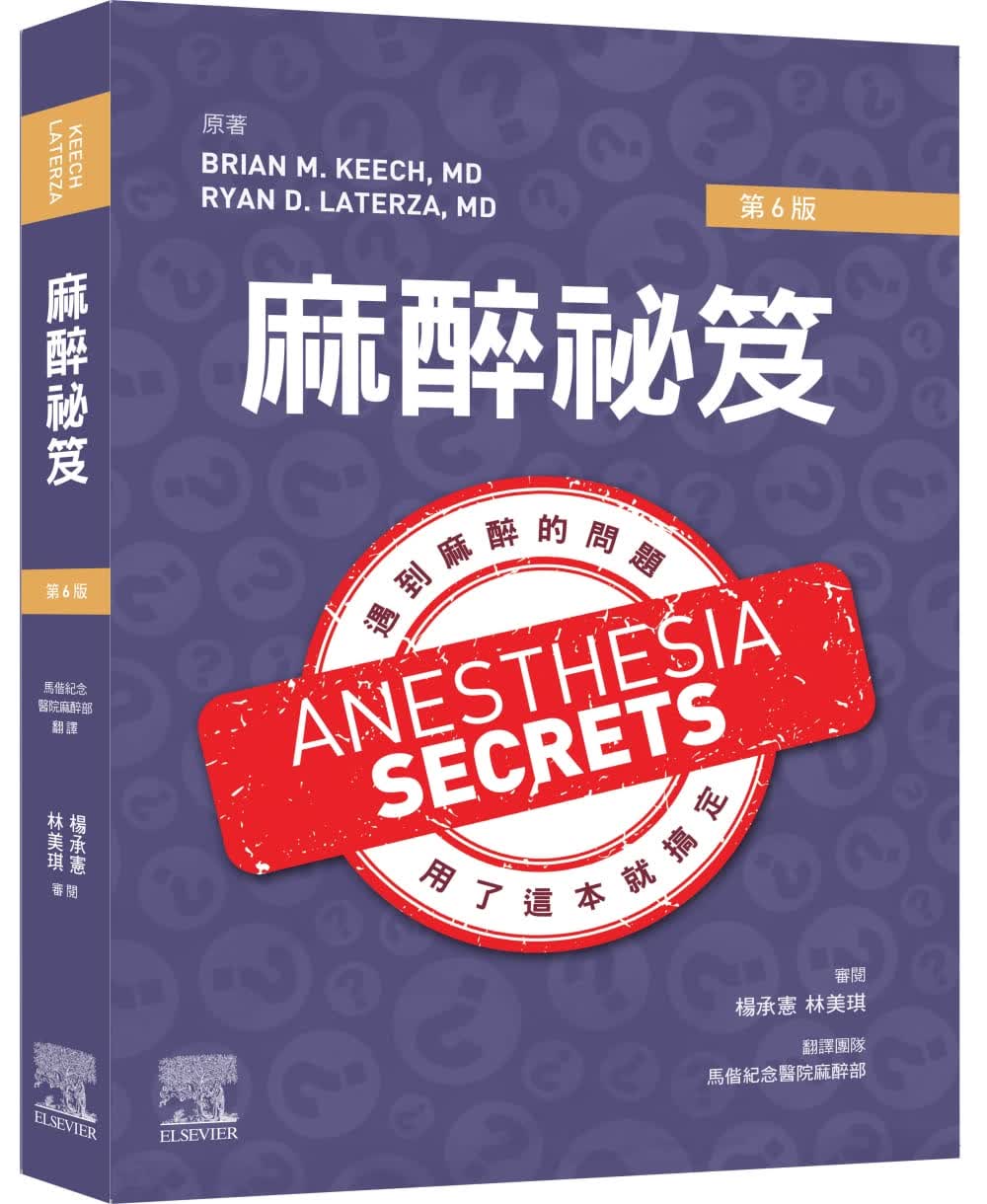 预售 Brian M. Keech 麻醉秘籍(第6版) 中国台湾爱思唯尔