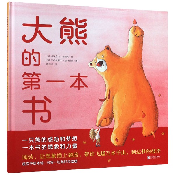 大熊的第一本书(精)