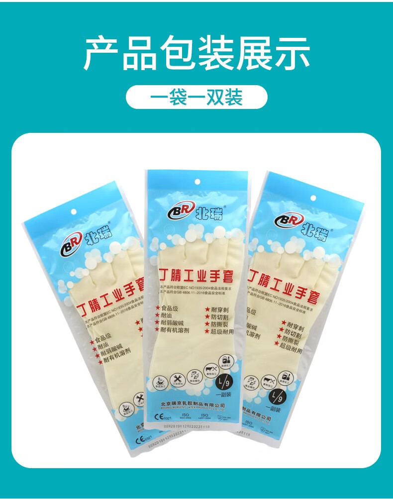 北瑞丁晴手套工业丁腈防滑耐磨耐穿刺乳胶防护手套加工油漆化工 32cm