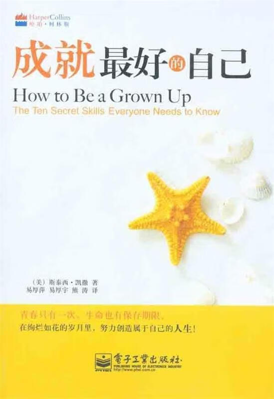 成就的自己 (美)凯撒【正版书】