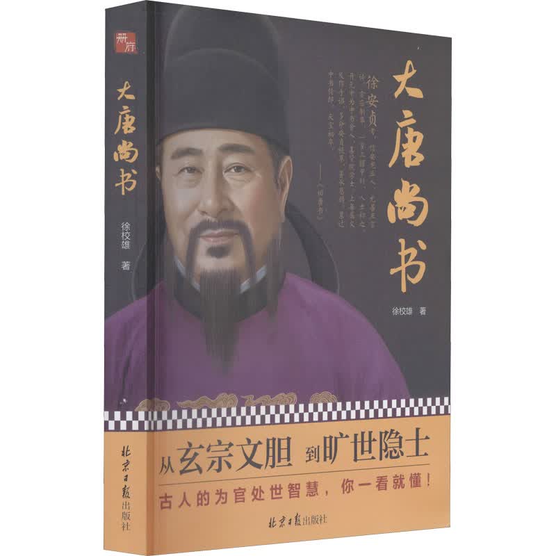 大唐尚书 徐校雄 书籍