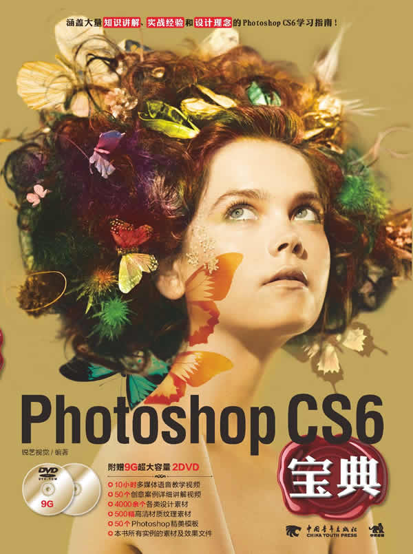 photoshop cs6宝典(2张)