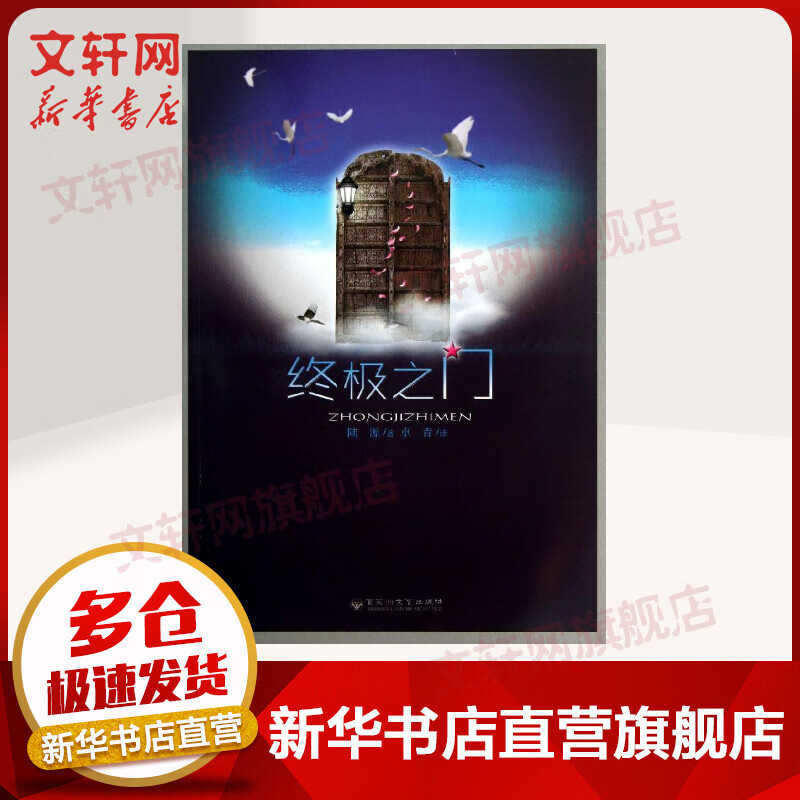 终极之门 