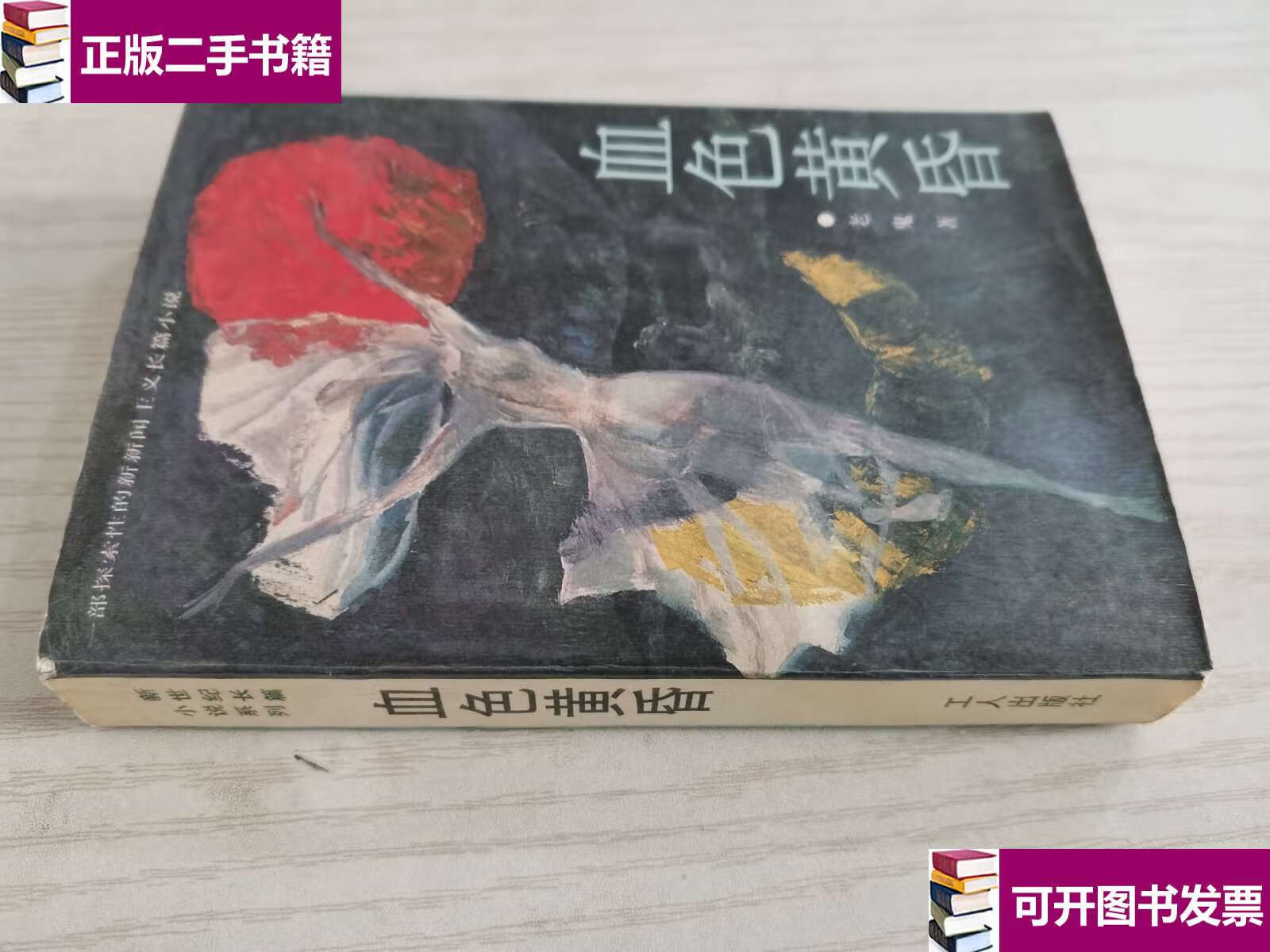 【二手9成新】血色黄昏 /老鬼著 工人