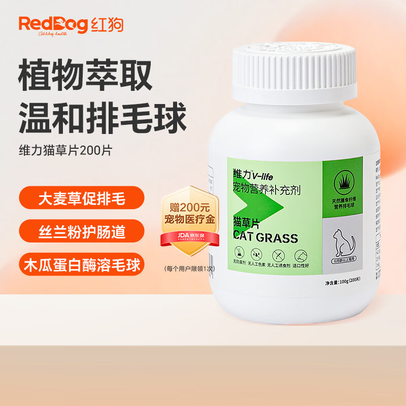 RedDog红狗猫草片化毛球片 猫咪排毛去毛球肠胃调理 成猫幼猫宠物营养补充剂维生素 猫草片(200片/瓶)