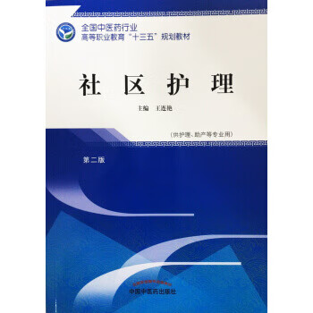 社区护理
