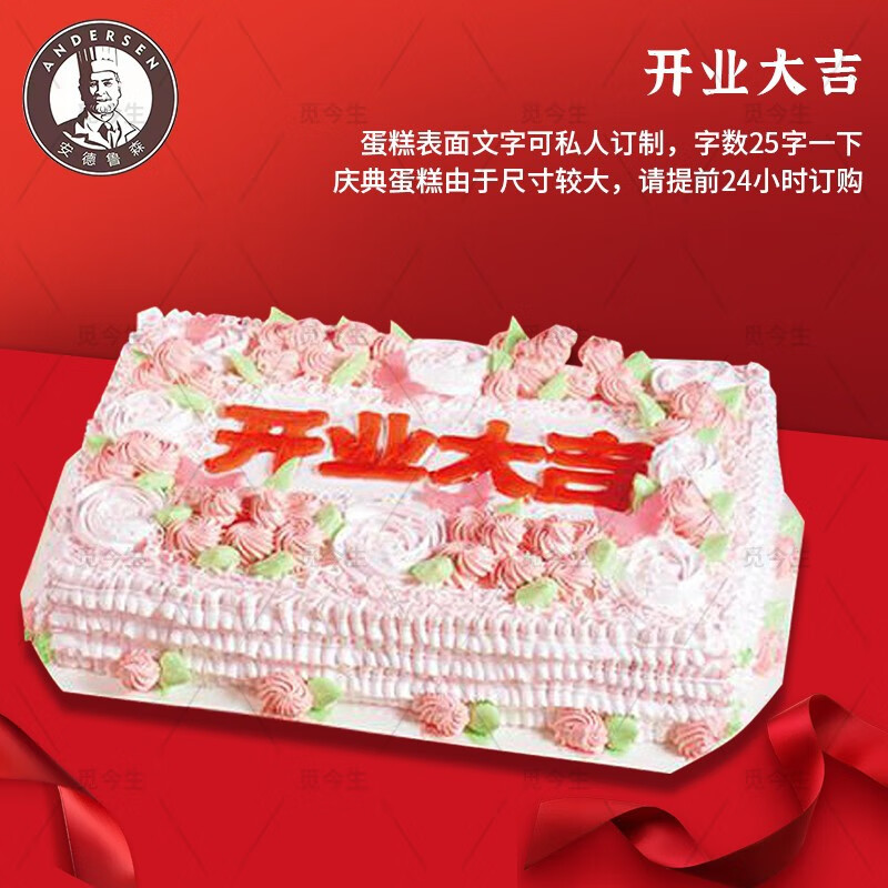 周年庆企业毕业季牛奶生日蛋糕同城配送当天到仅限福建 a30开业大吉
