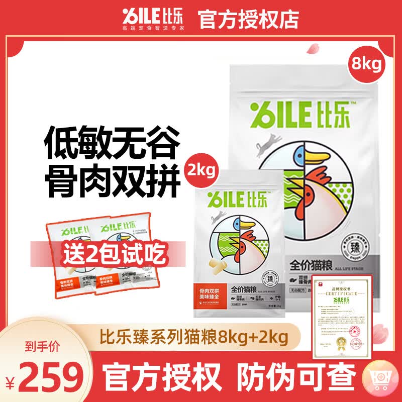 比乐猫粮臻系列冻干粮成猫粮幼猫粮原味无谷猫粮 臻系列全猫粮10kg