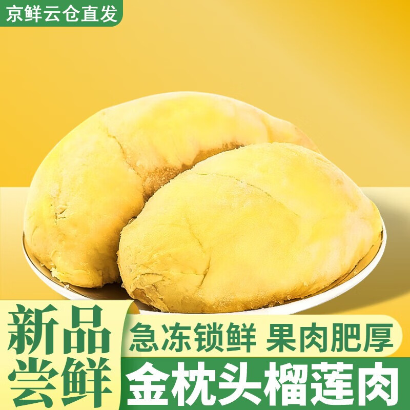 京东榴莲历史价格在线查询|榴莲价格历史