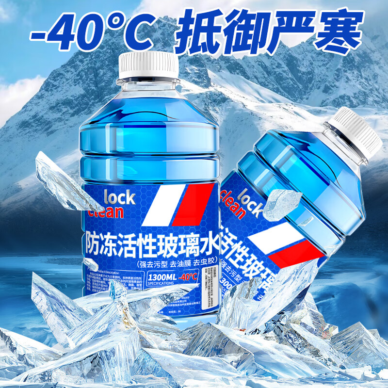 LOCKCLEAN汽车防冻玻璃水冬季零下40度专用去油膜镀膜驱水融雪去污清洁剂 冬季防冻 -15℃1.3L*4瓶