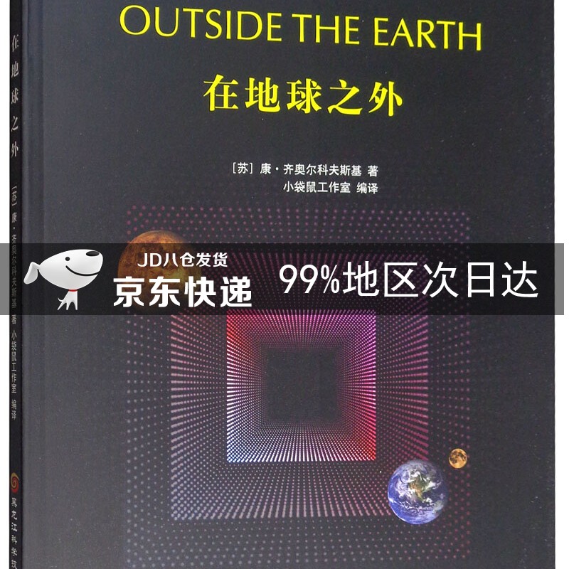 在地球之外