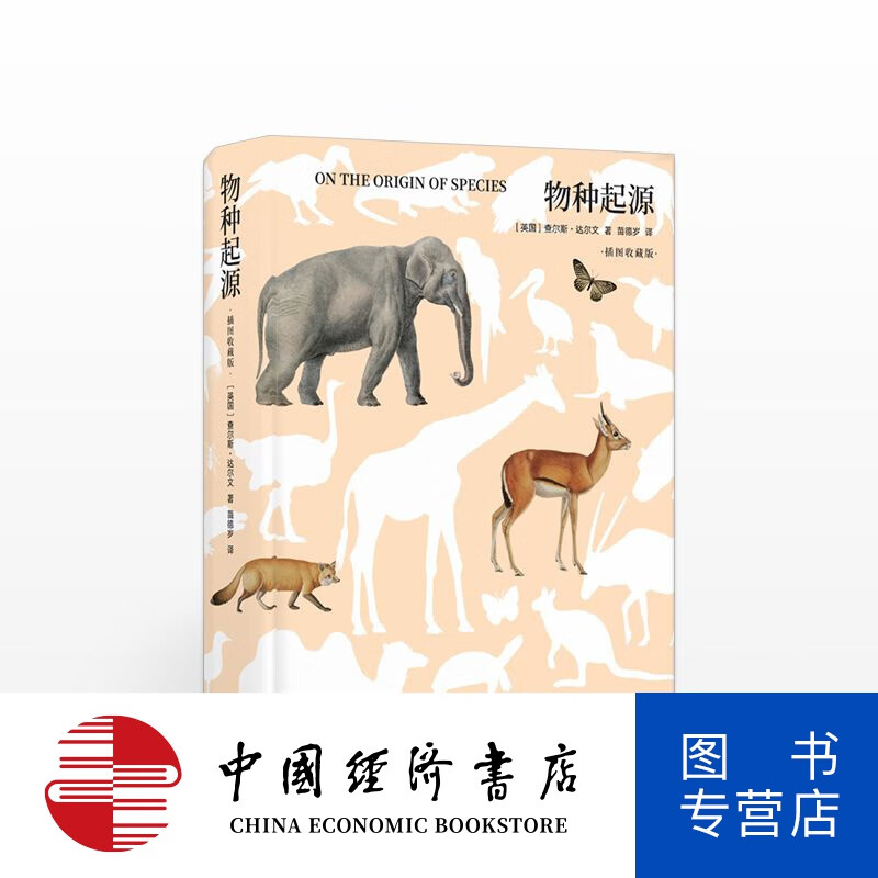 物种起源插图收藏版