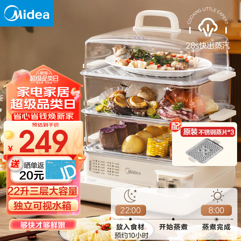 美的（Midea） 电蒸锅 22L三层大容量电蒸箱 家用蒸箱 蒸汽锅多用途锅多功能蒸包子锅不锈钢蒸架电锅全透明视窗 【升级】三层不锈钢蒸架 ZGC322301 22L