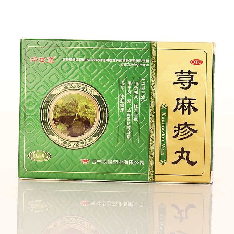 坤世堂 荨麻疹丸 清热祛风 除湿止痒 用于风湿 皮肤瘙痒
