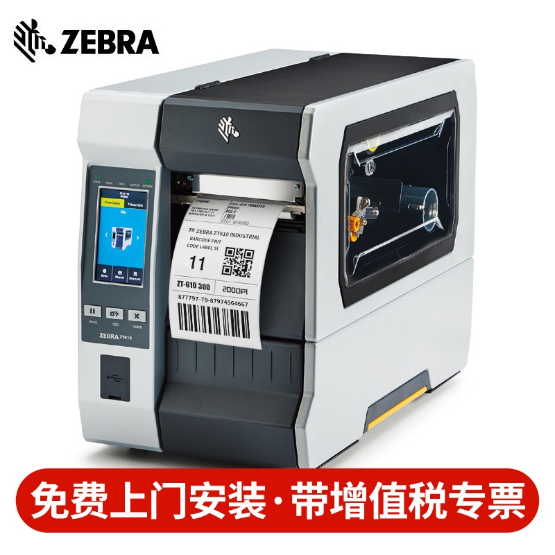 斑马(zebra)斑马zt610工业型不干胶标签吊牌水洗标条码打印机 金属