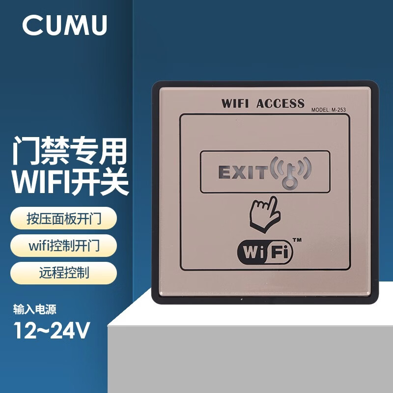 cumucumu川木自动门手机远程开门wifi无线遥控开关模块门禁面板 wifi