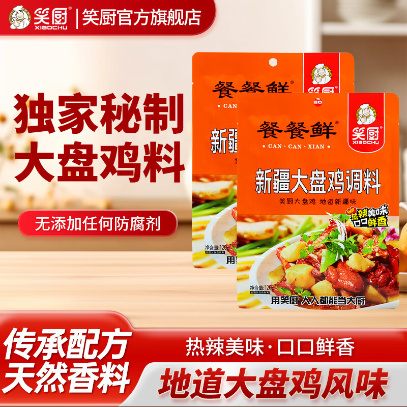 新疆大盘鸡调料包120g炒鸡炖鸡家用商用专用调味料佐料