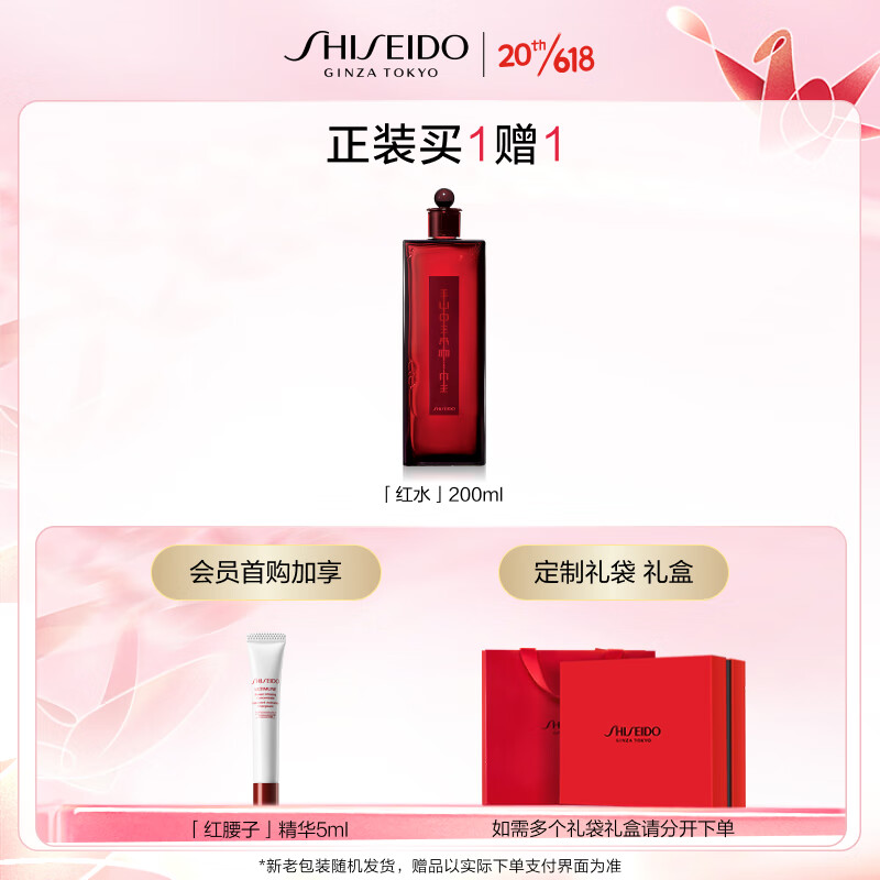 资生堂（SHISEIDO）红色蜜露精华化妆液双支装 200ml*2