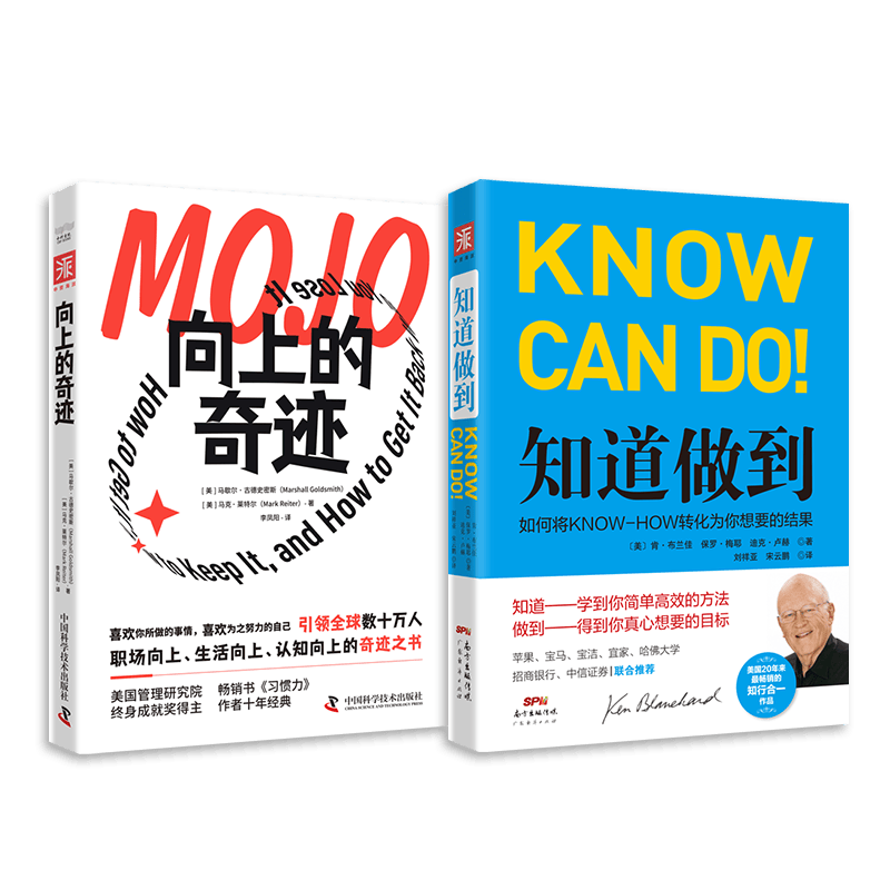 知行合一的奇迹系列：知道做到+向上的奇迹