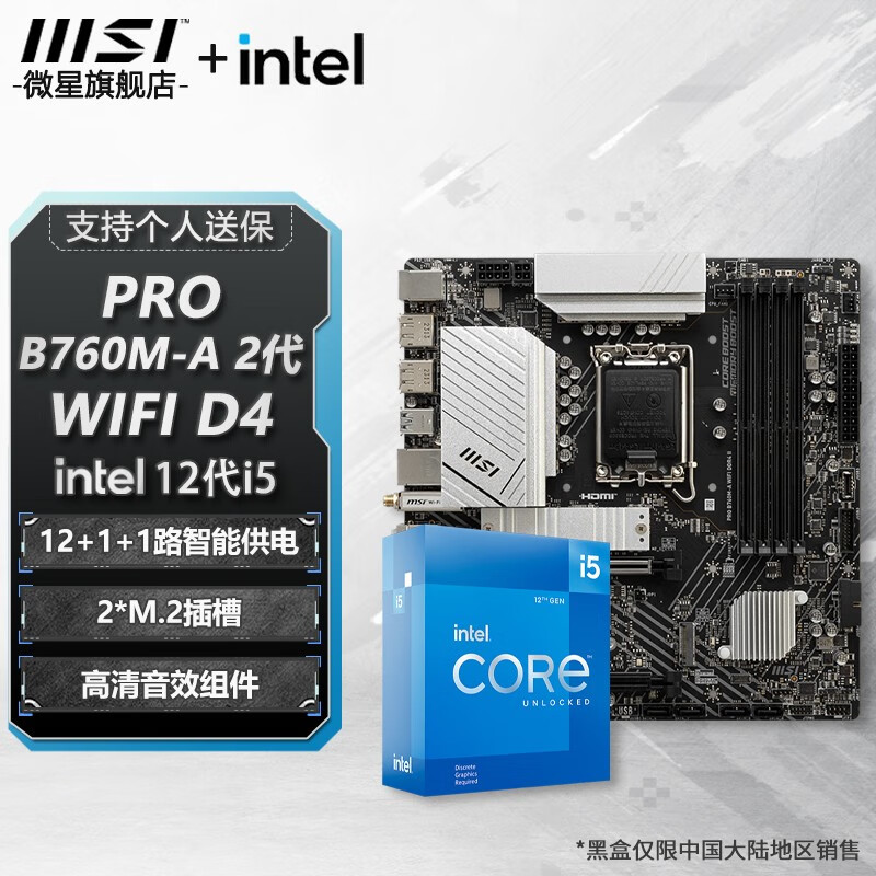 ΢�� B760M-A WIFI ���� i5 12600KF CPU��װ DDR4 II 1869Ԫ(����ȯ)