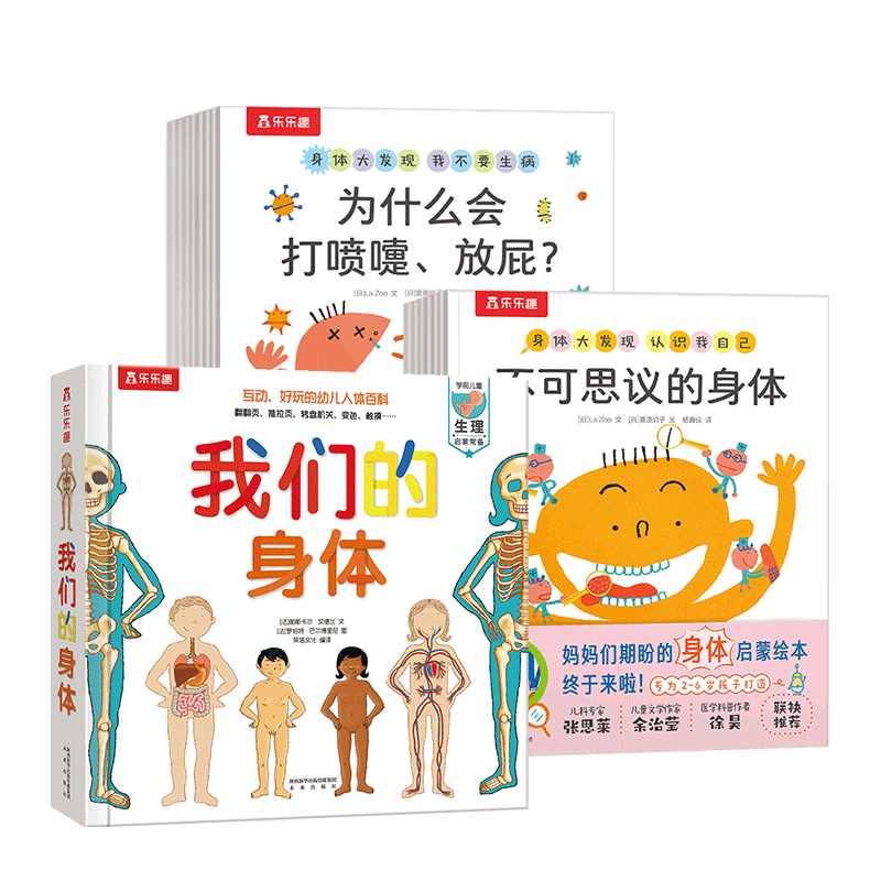 身體大發(fā)現(xiàn)（15冊）+我們的身體 樂樂趣兒童身體啟蒙繪本羊水袋書幼兒健康知識    圖書開學季    圖書開工開學季 張藝興618