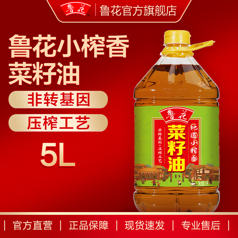 魯花小榨香菜籽油5L 地道小榨香 非轉(zhuǎn)基因 糧油食用油