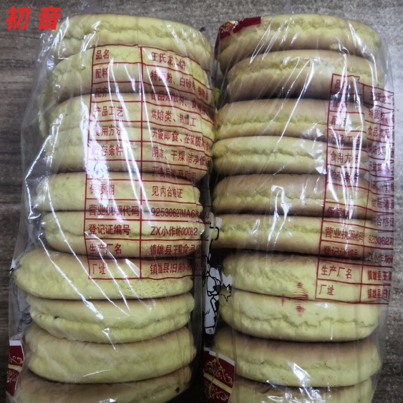 速缘乐云南饼子正镇雄土特产传统老式饼子粑粑纯手工农产品白糖饼10个