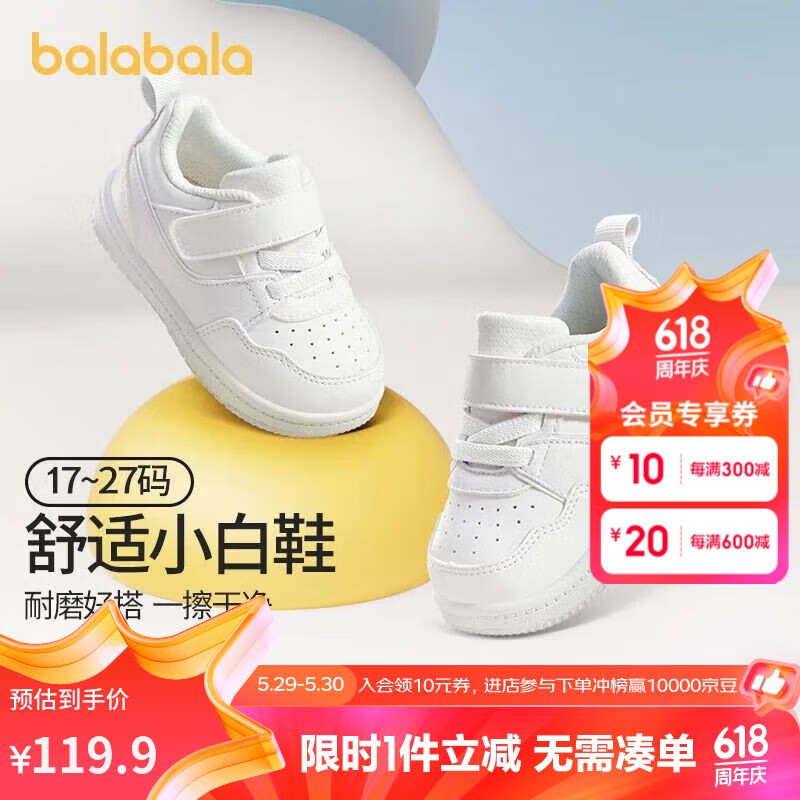 巴拉巴拉学步鞋婴儿鞋子男童鞋女春秋平板车鞋纯色简约小白鞋208124144205