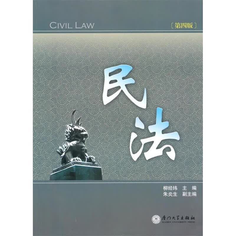 民法