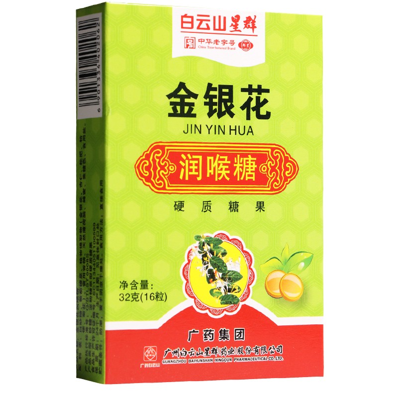 白云山星群 金银花16粒润喉糖 3盒