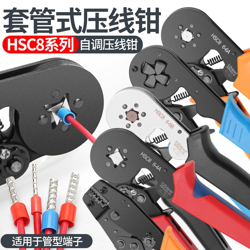 宜工  管型端子压线钳 套管式压接钳 欧式ve针形端子接线钳 hsc8 6-4