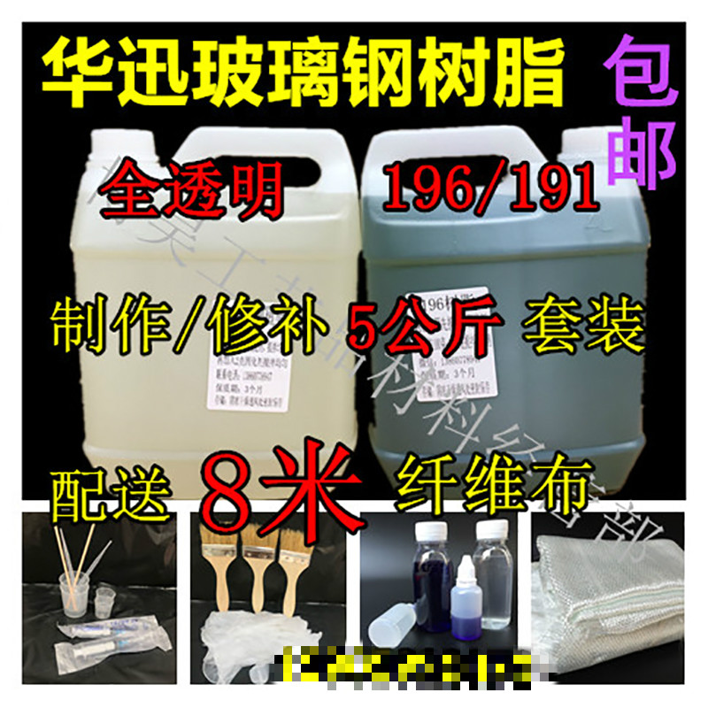 191树脂玻璃钢胶水补船造船保险杠修补材料加固模型胶树脂套装 送固化