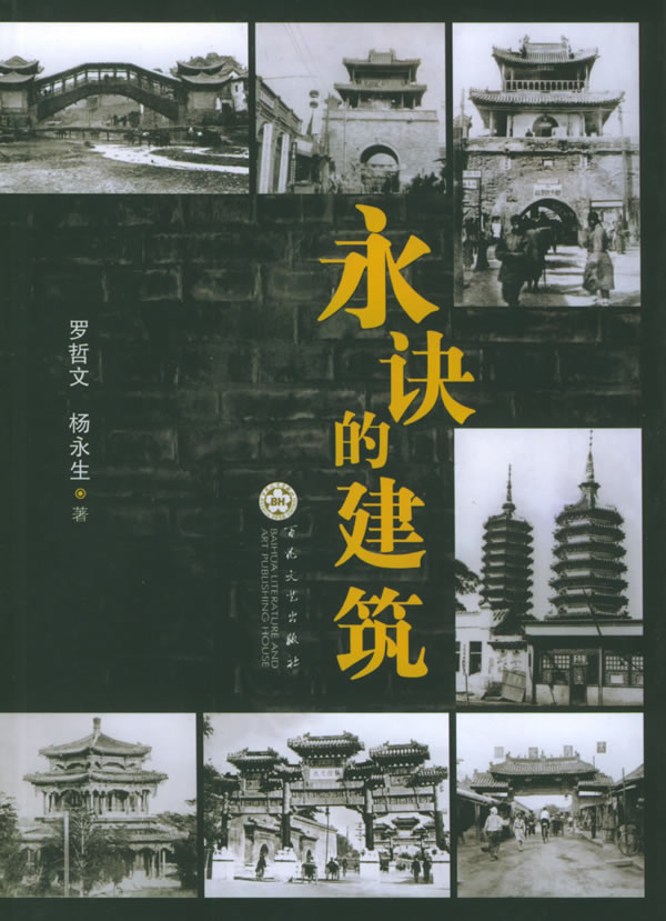 永诀的建筑【放心选购】