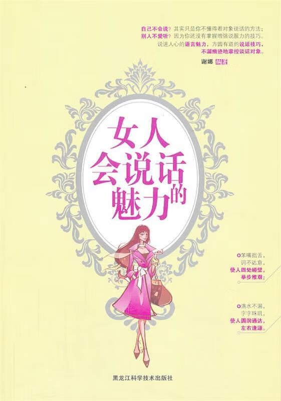 女人会说话的魅力