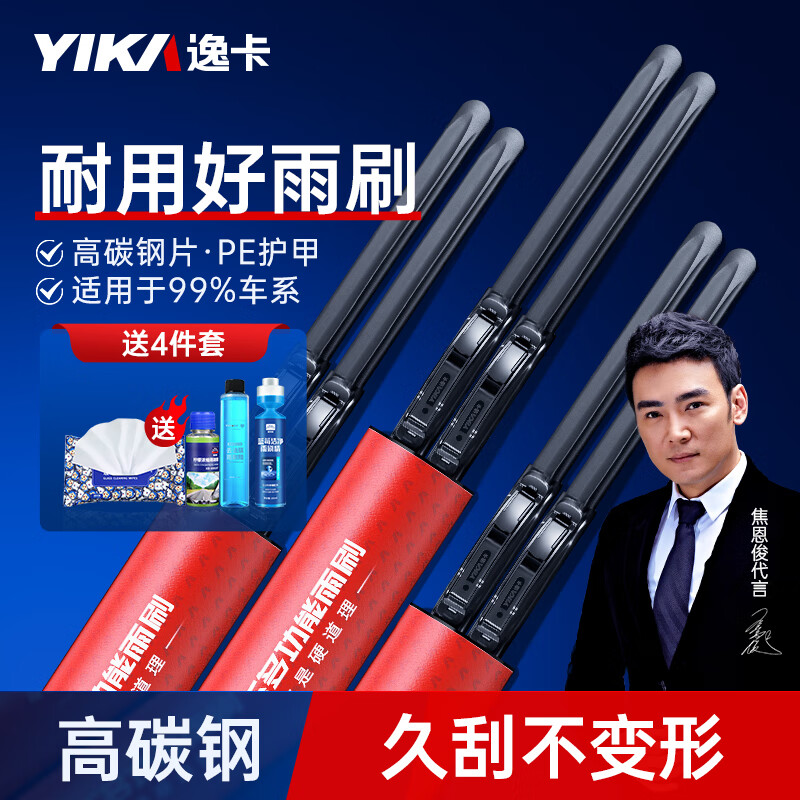 用户爆料逸卡YK-CFYS2无骨雨刷片究竟如何呢，了解三个月感受分享