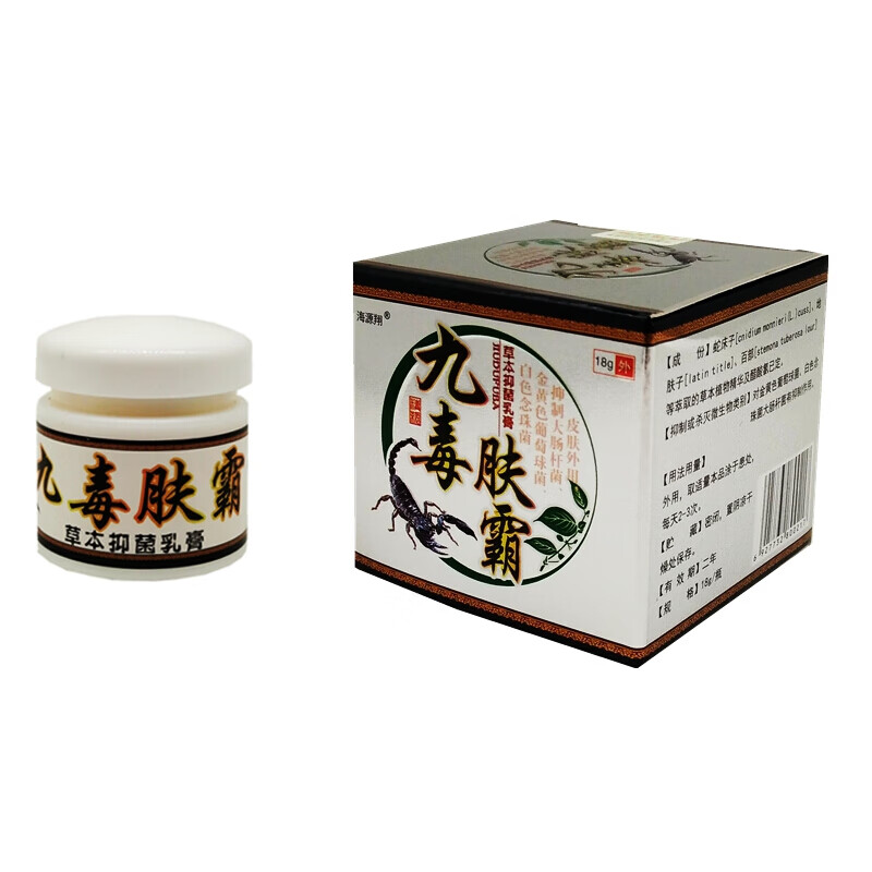 海源翔九毒肤霸乳膏草本抑菌乳膏草本软膏 一盒装  买3贈1