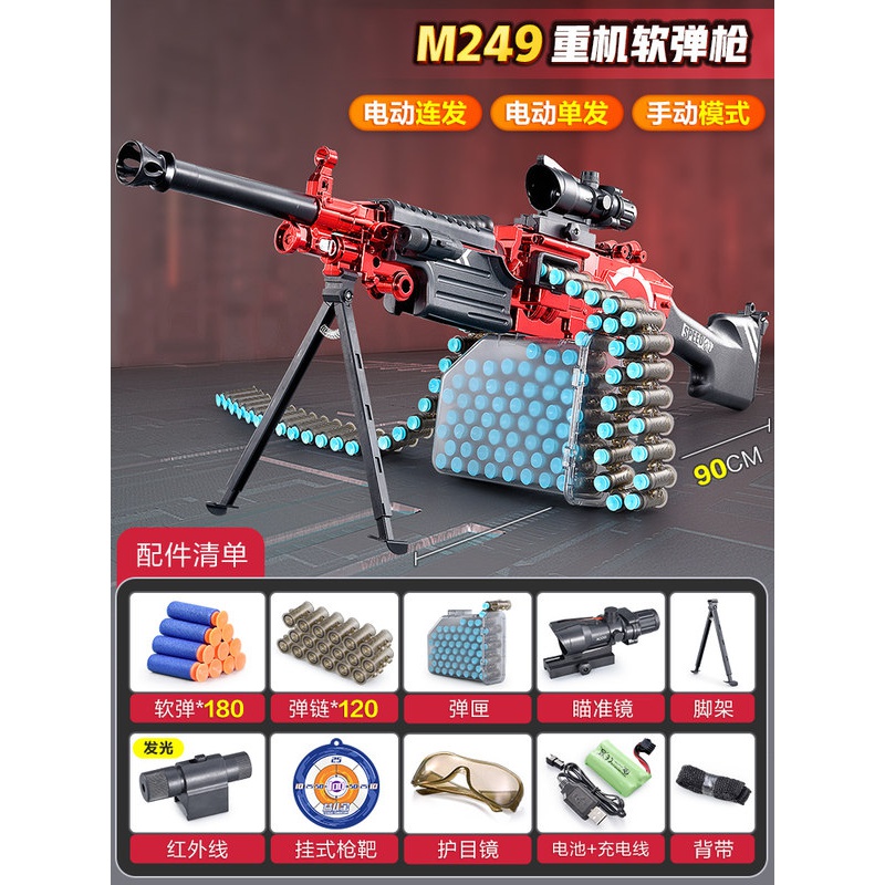 M249电动连发大菠萝轻机枪玩具加特林儿童机关枪男孩射击 [全自动连发3模式]红火大菠萝249 (120弹 支架+护目镜+标靶