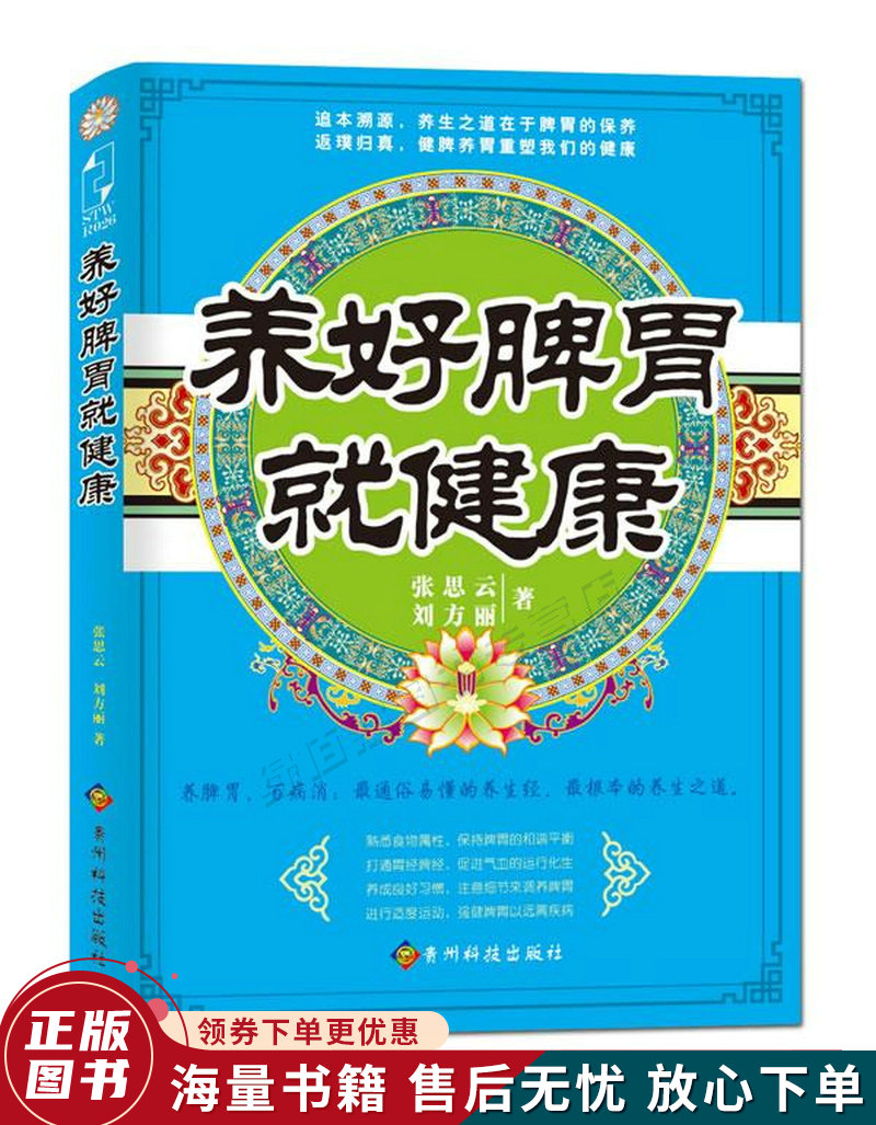 养好脾胃就健康