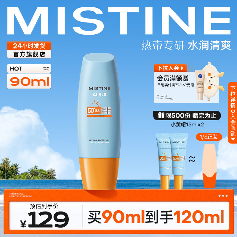 Mistine防晒霜乳小黄帽隔离身体面部高倍防晒 抵御日光紫外线 【赠30ml】小黄帽到手120ml