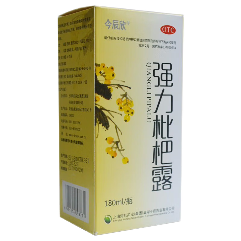 今辰欣  強(qiáng)力枇杷露180ml/盒 養(yǎng)陰斂肺，止咳祛痰，用于支氣管炎咳嗽 OTC. 1盒
